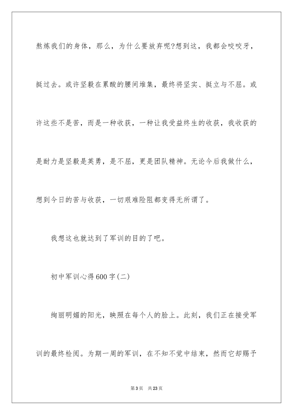 2024初中开学军训心得体会,初中军训心得,军训心得体会_第3页
