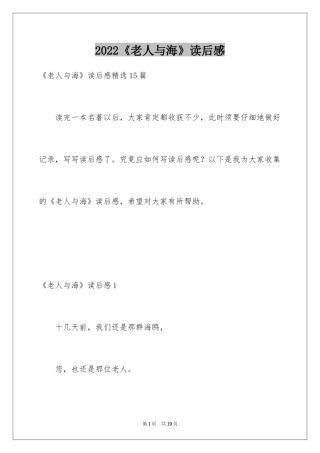 2024《老人与海》读后感_94