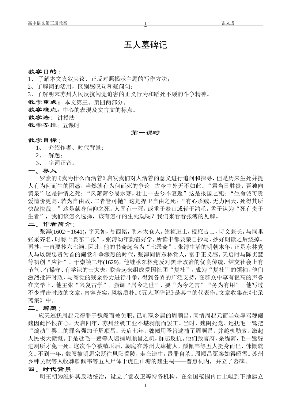 22五人墓碑记1_第1页