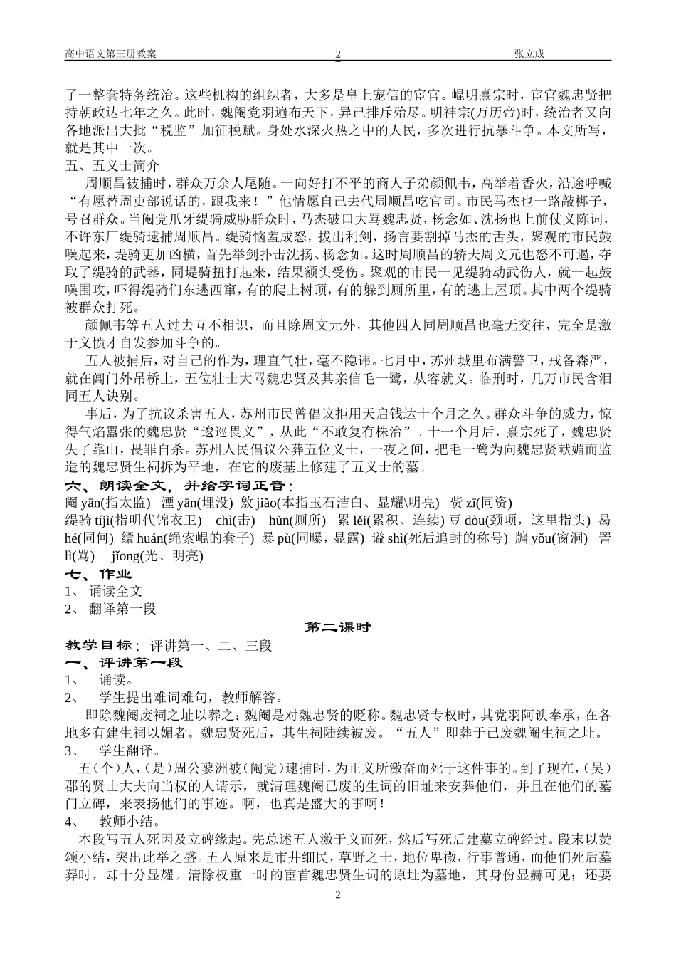 22五人墓碑记1_第2页