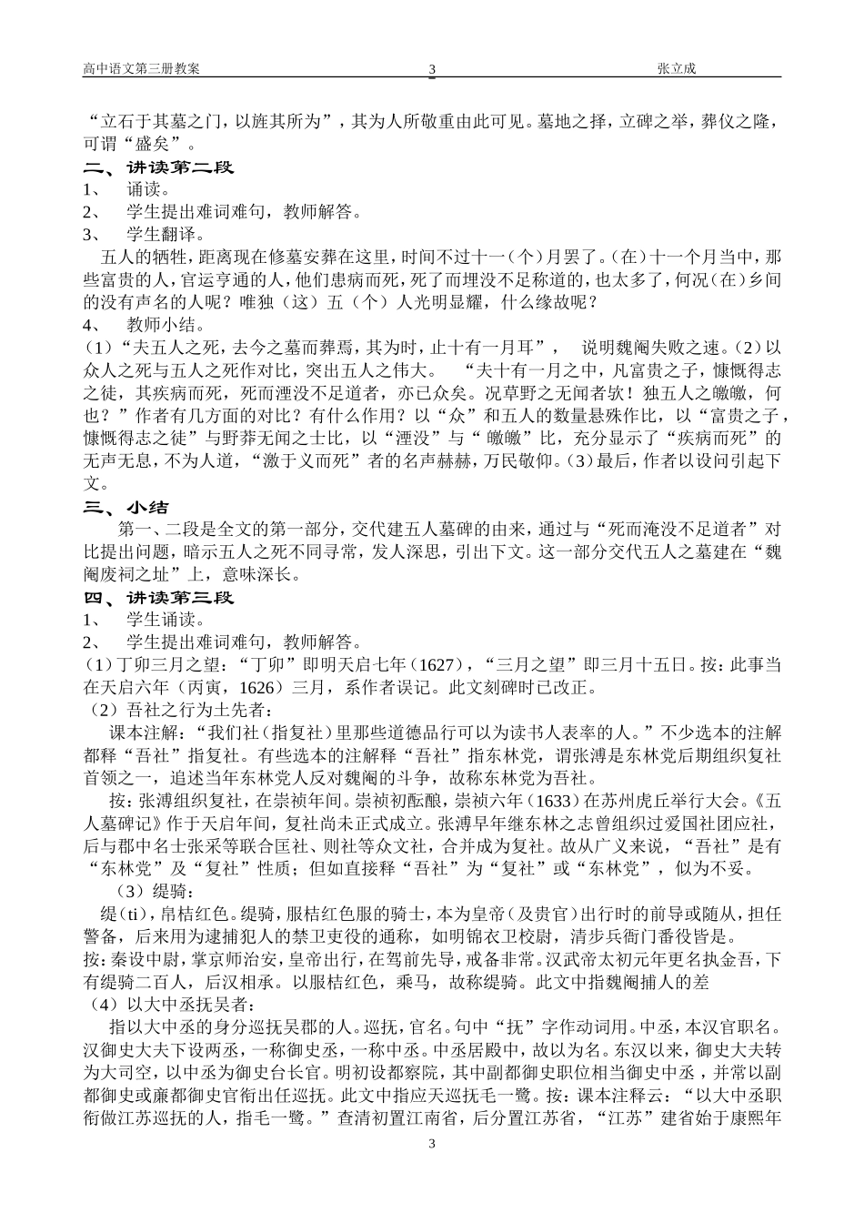 22五人墓碑记1_第3页