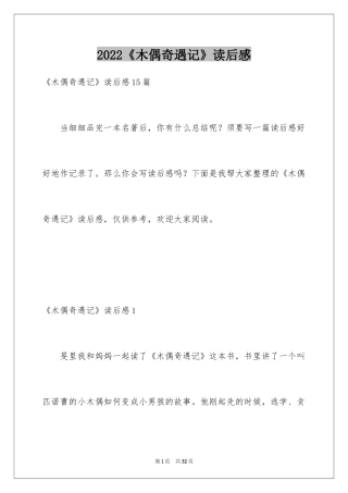 2024《木偶奇遇记》读后感_44