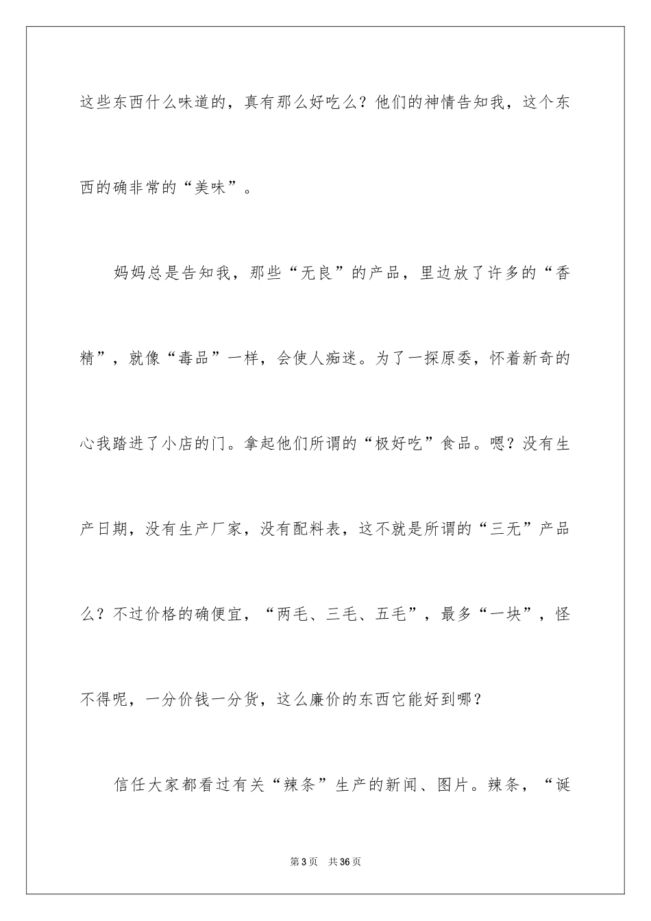 2024健康饮食的演讲稿_22_第3页