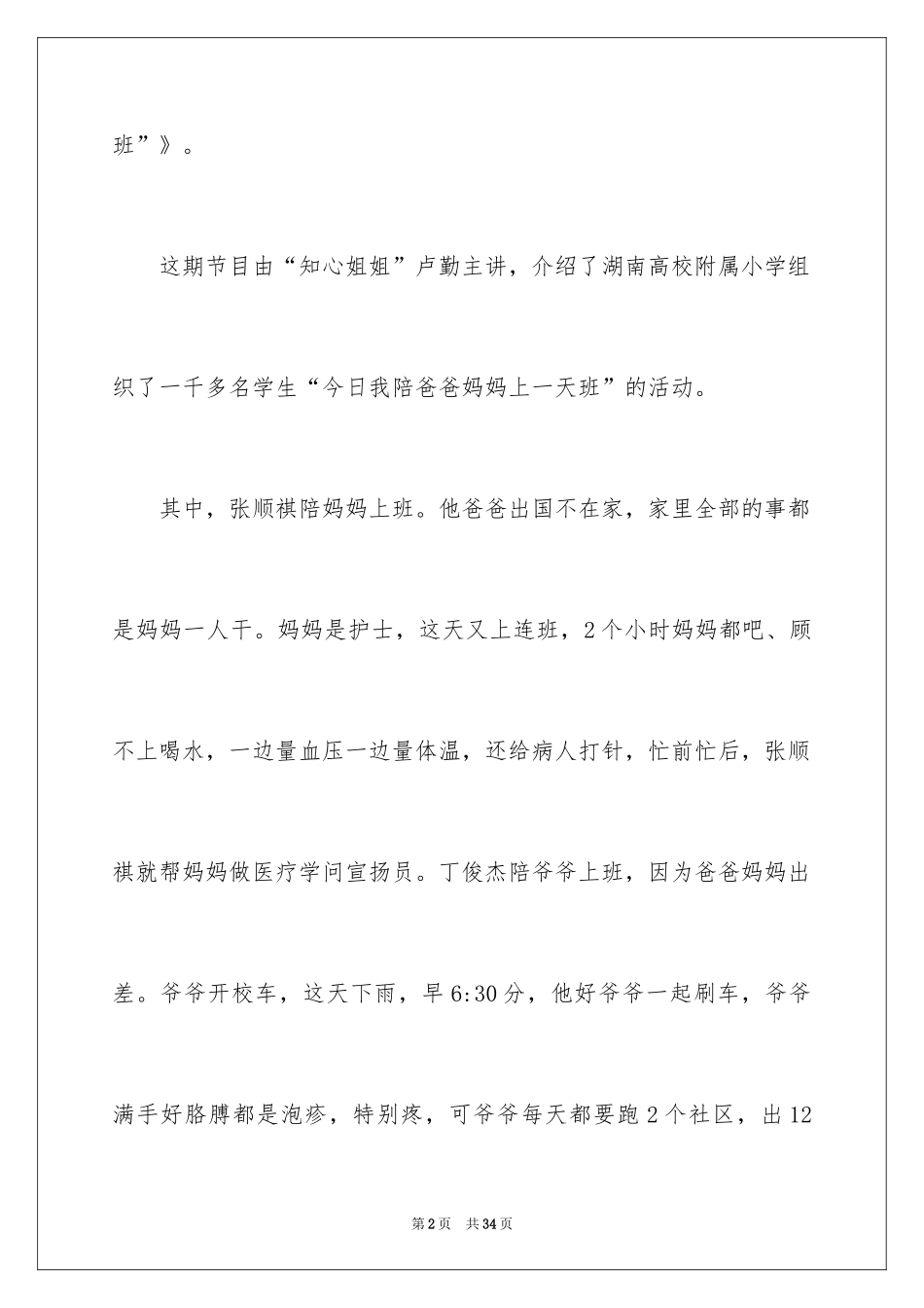 2024《红领巾》观后感_2_第2页