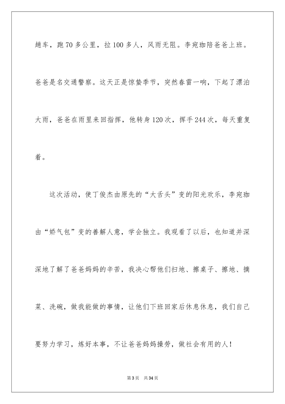 2024《红领巾》观后感_2_第3页