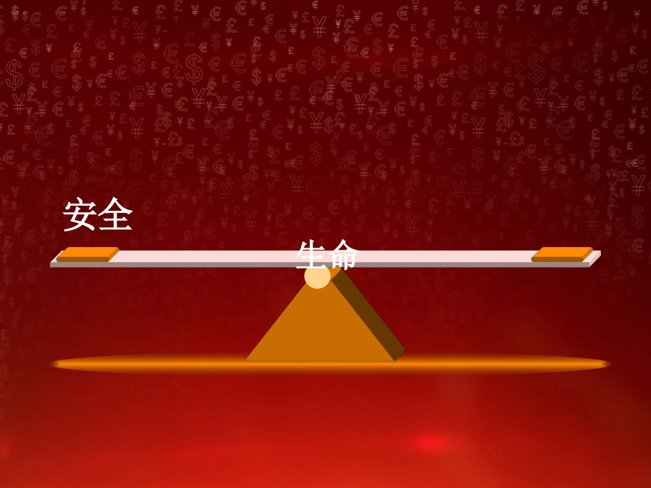 《小学生安全教育课件》课件_第2页
