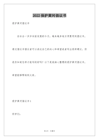 2024保护黄河倡议书_15