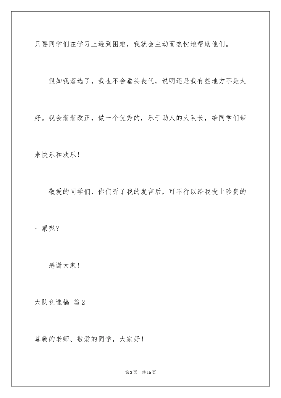 2024大队竞选稿_5_第3页