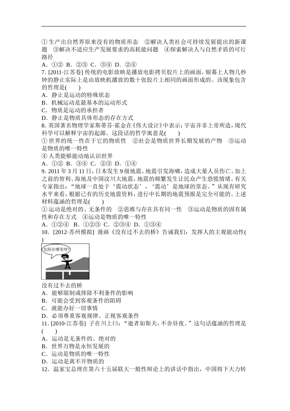 探究世界的本质_第2页