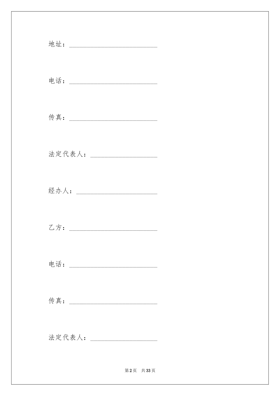 2024委托估价合同_第2页