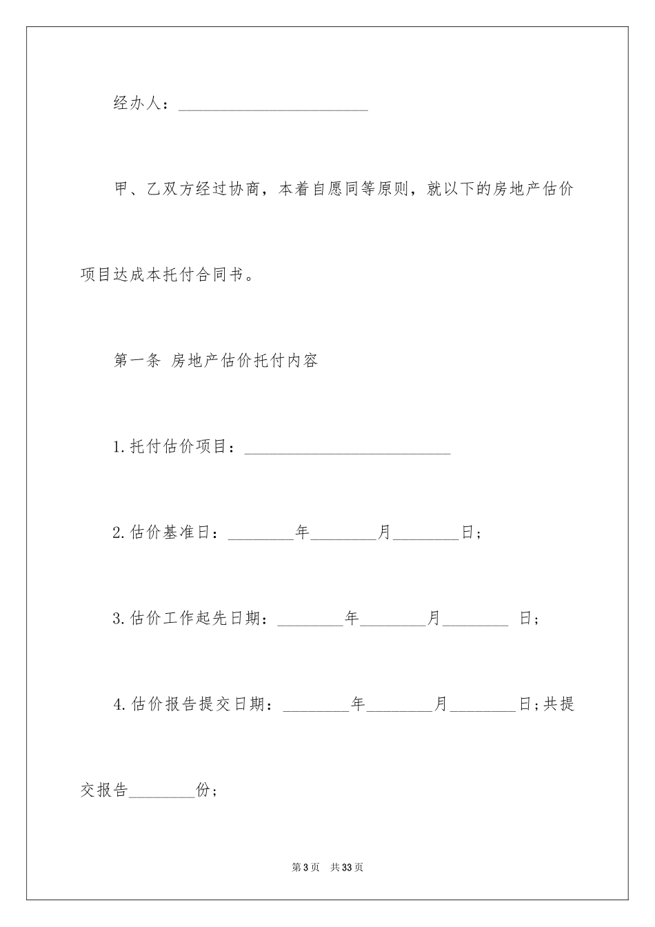 2024委托估价合同_第3页