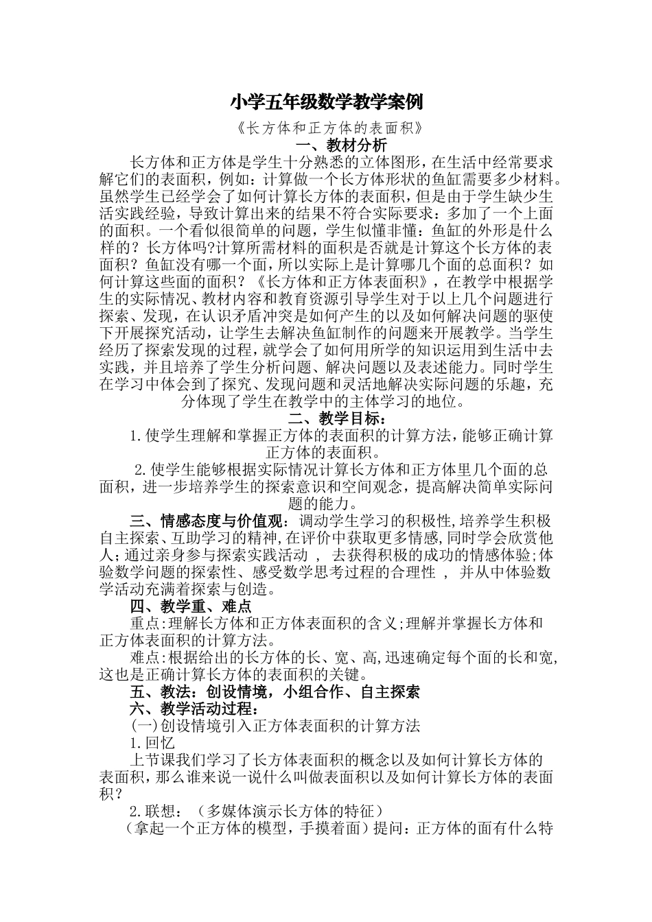 小学五年级数学教学案例_第1页