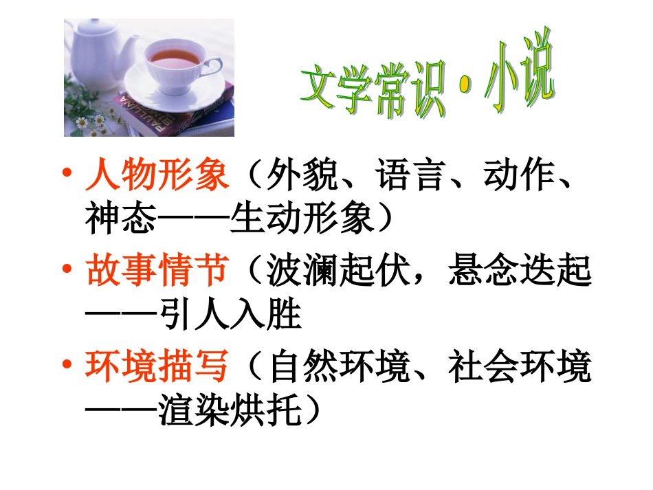 《故乡》公开课课件_第3页