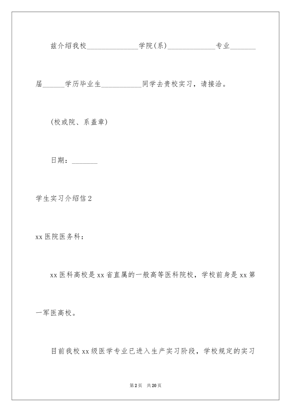 2024学生实习介绍信_48_第2页