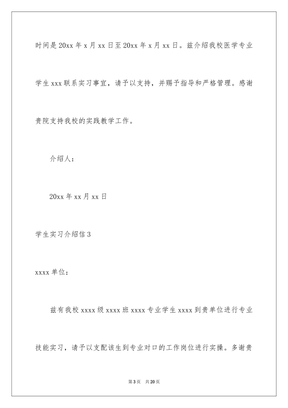 2024学生实习介绍信_48_第3页