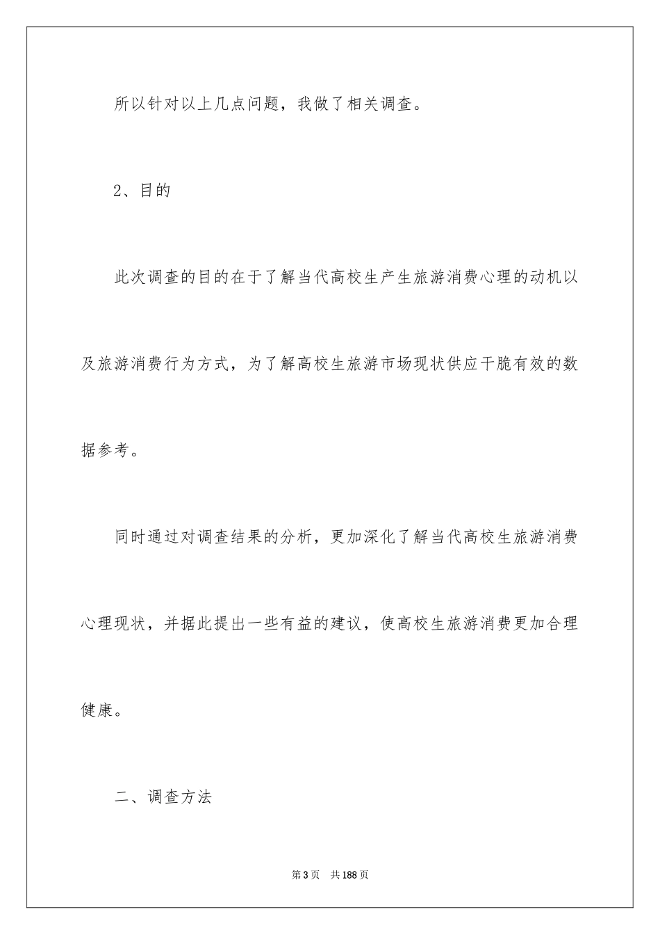 2024大学生消费情况调查报告_13_第3页