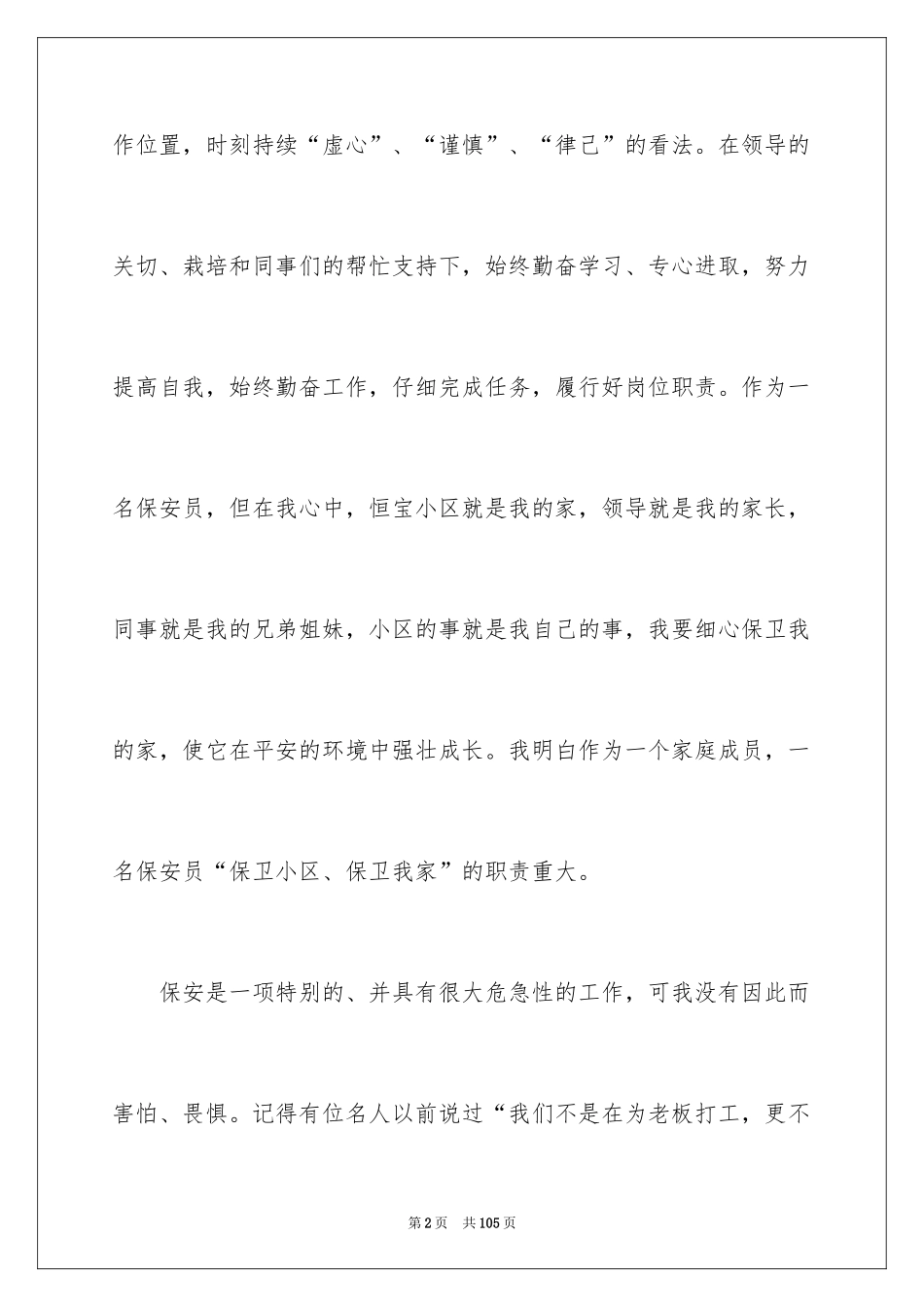 2024保安个人年终总结_12_第2页