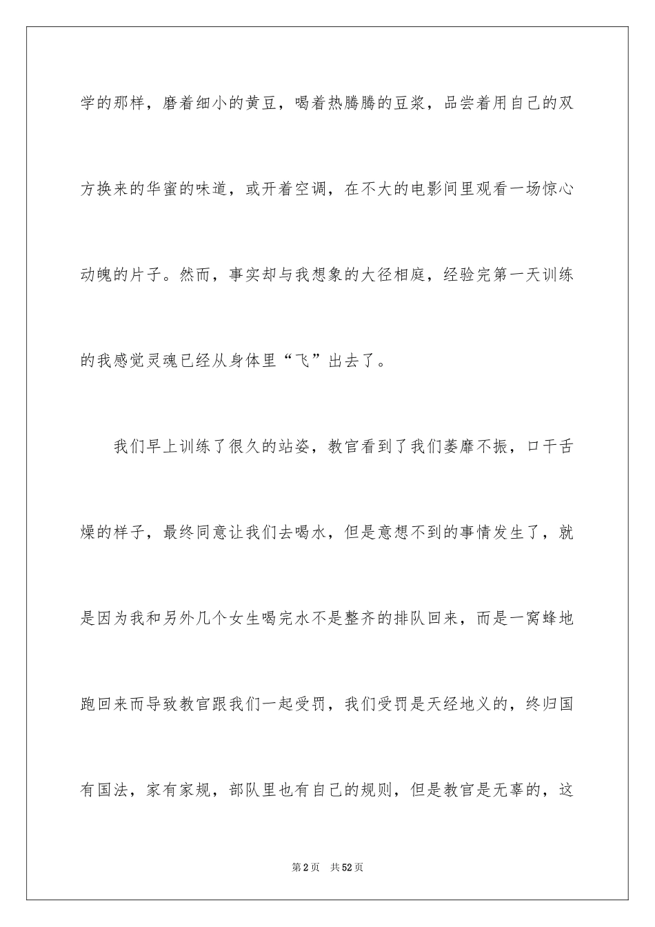 2024初中军训感言_1_第2页