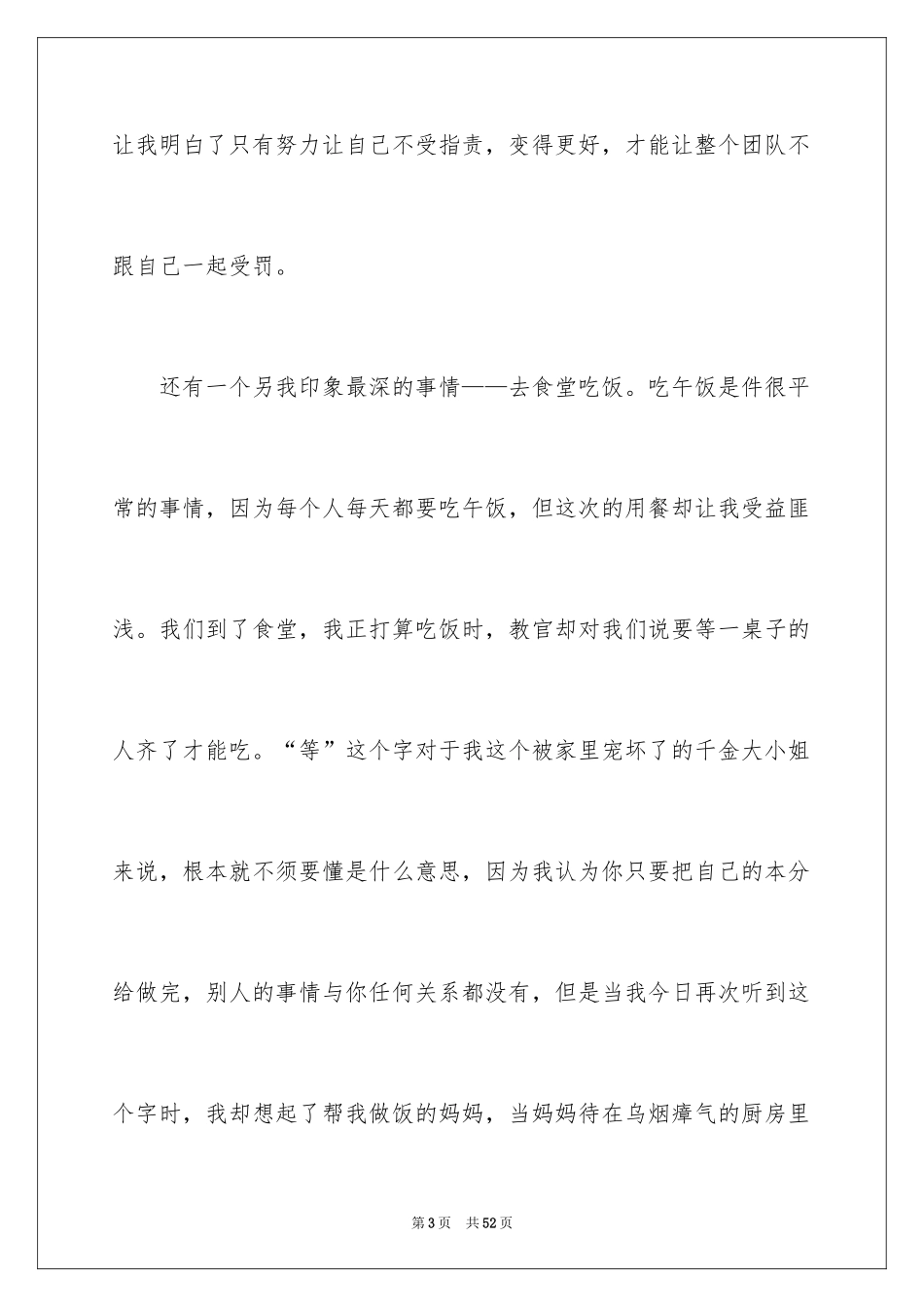 2024初中军训感言_1_第3页