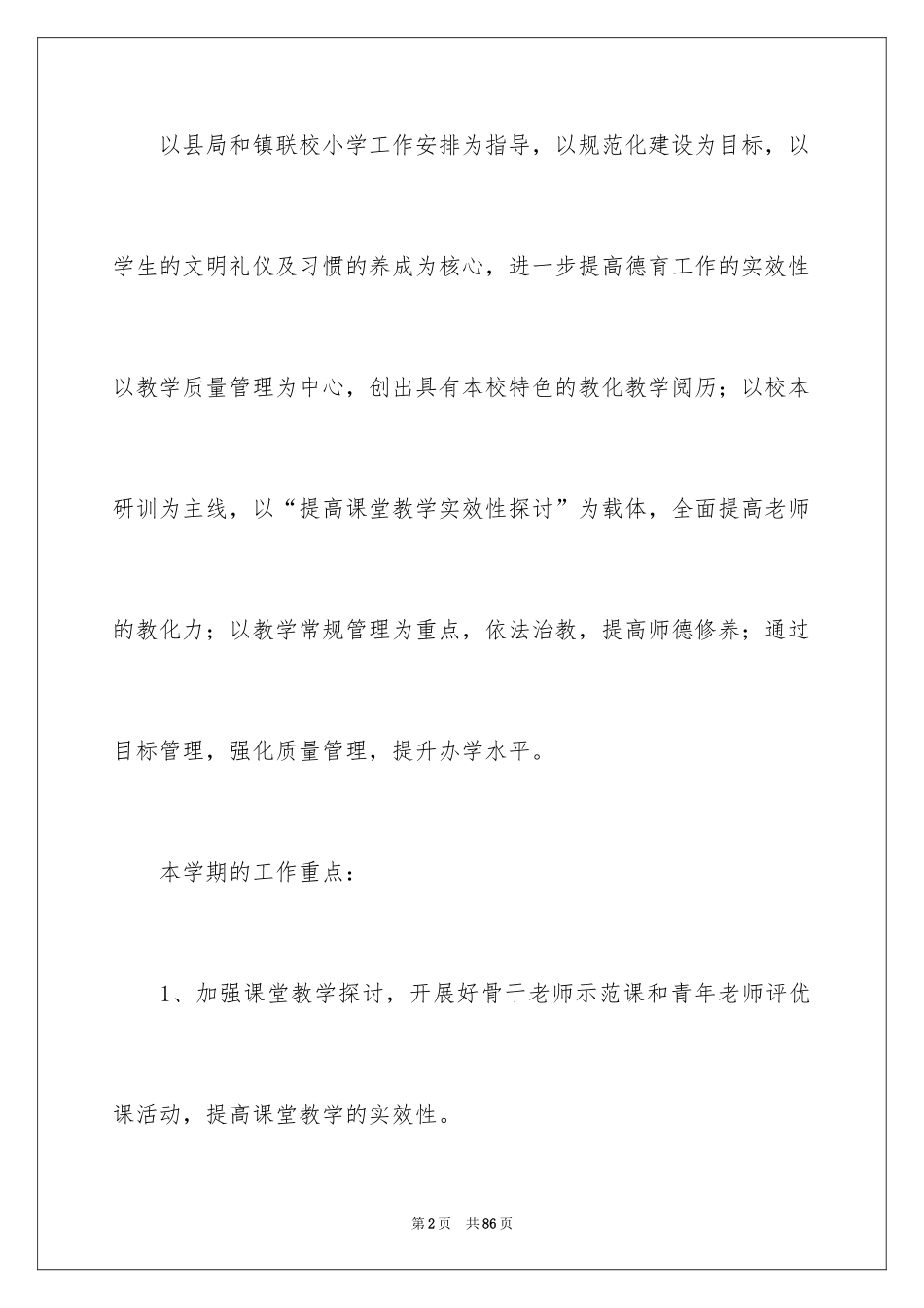 2024学期教学计划_1081_第2页