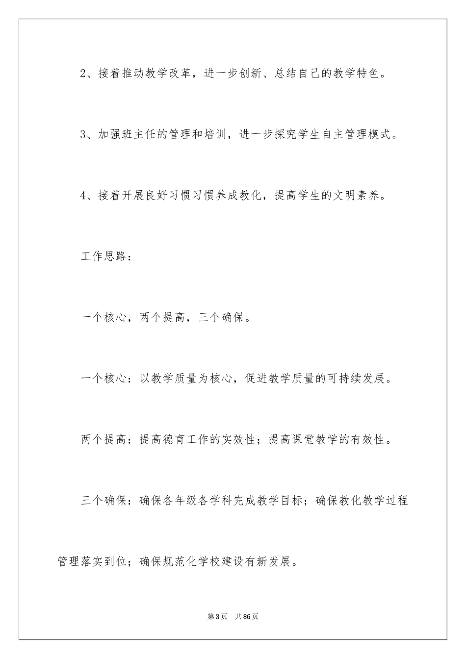 2024学期教学计划_1081_第3页