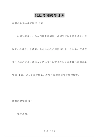 2024学期教学计划_1081