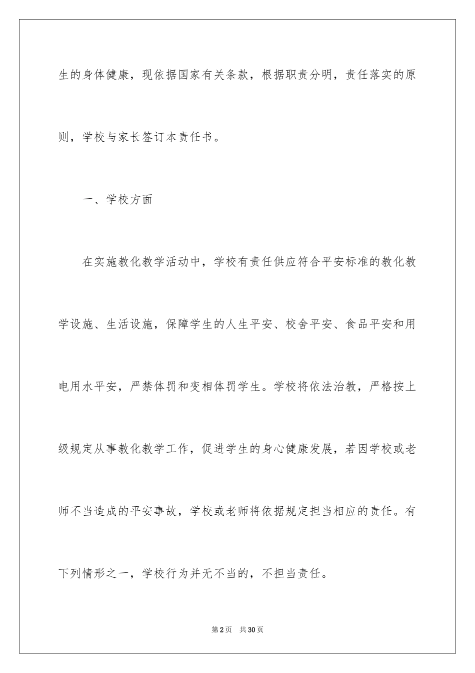 2024学生的保证书_168_第2页