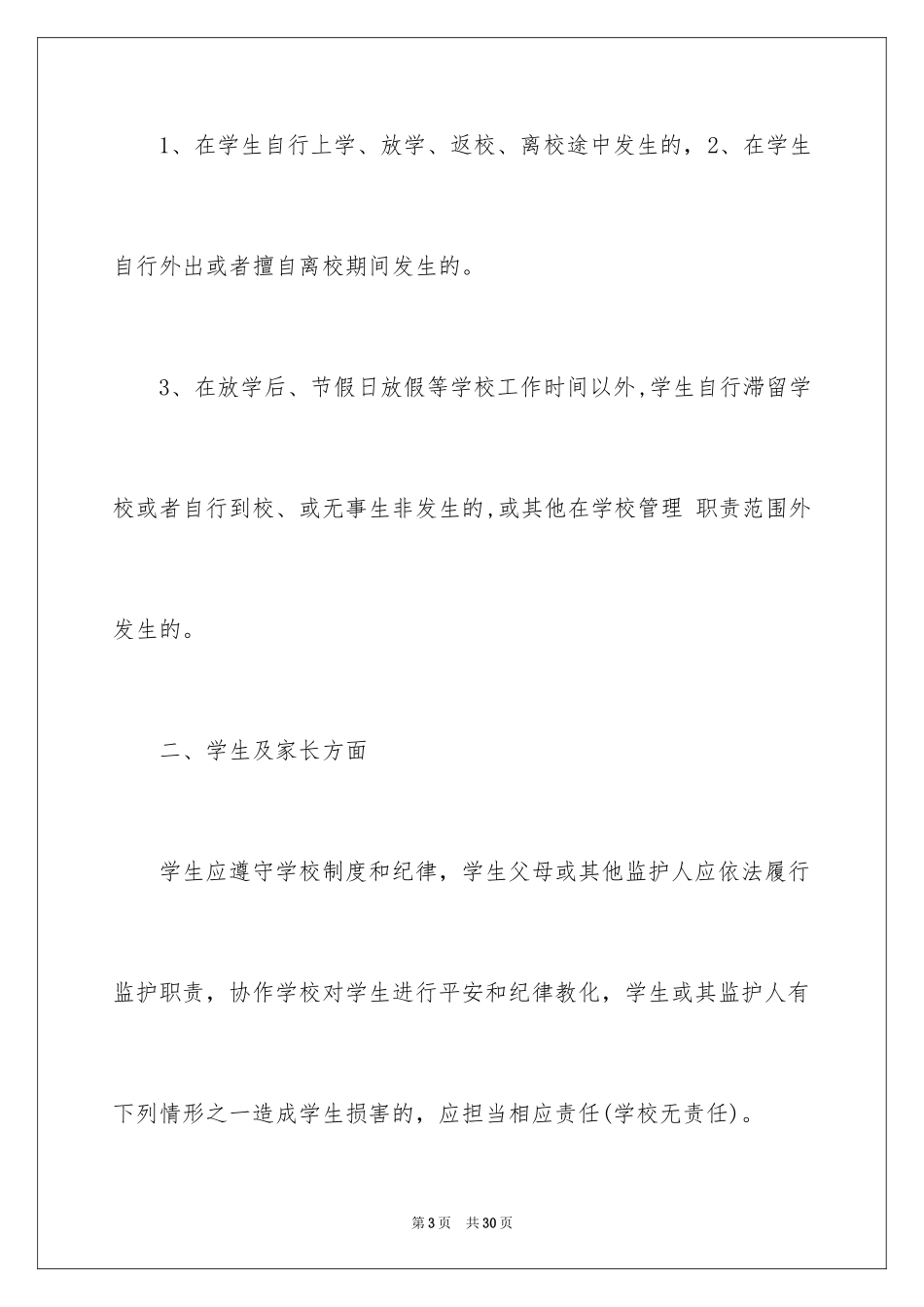 2024学生的保证书_168_第3页