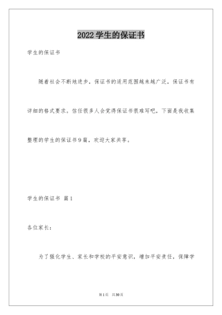 2024学生的保证书_168