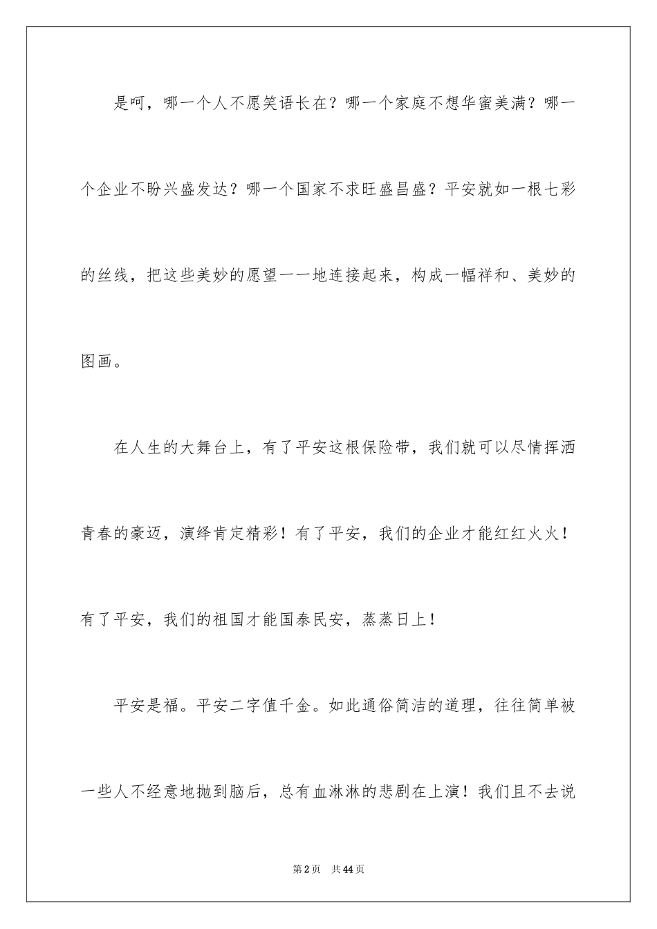 2024安全演讲稿_1515_第2页