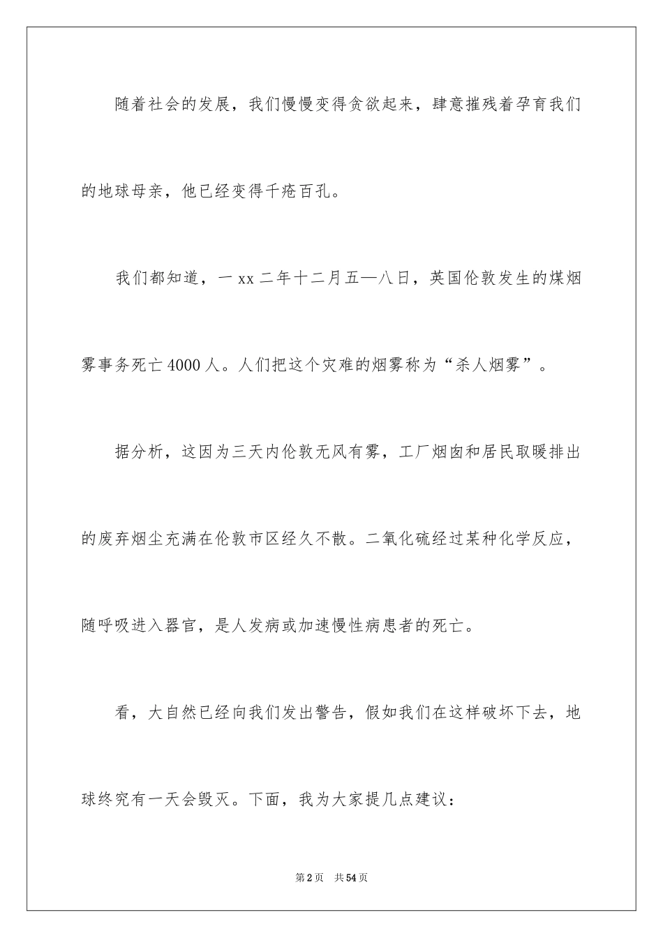 2024保护地球倡议书_42_第2页