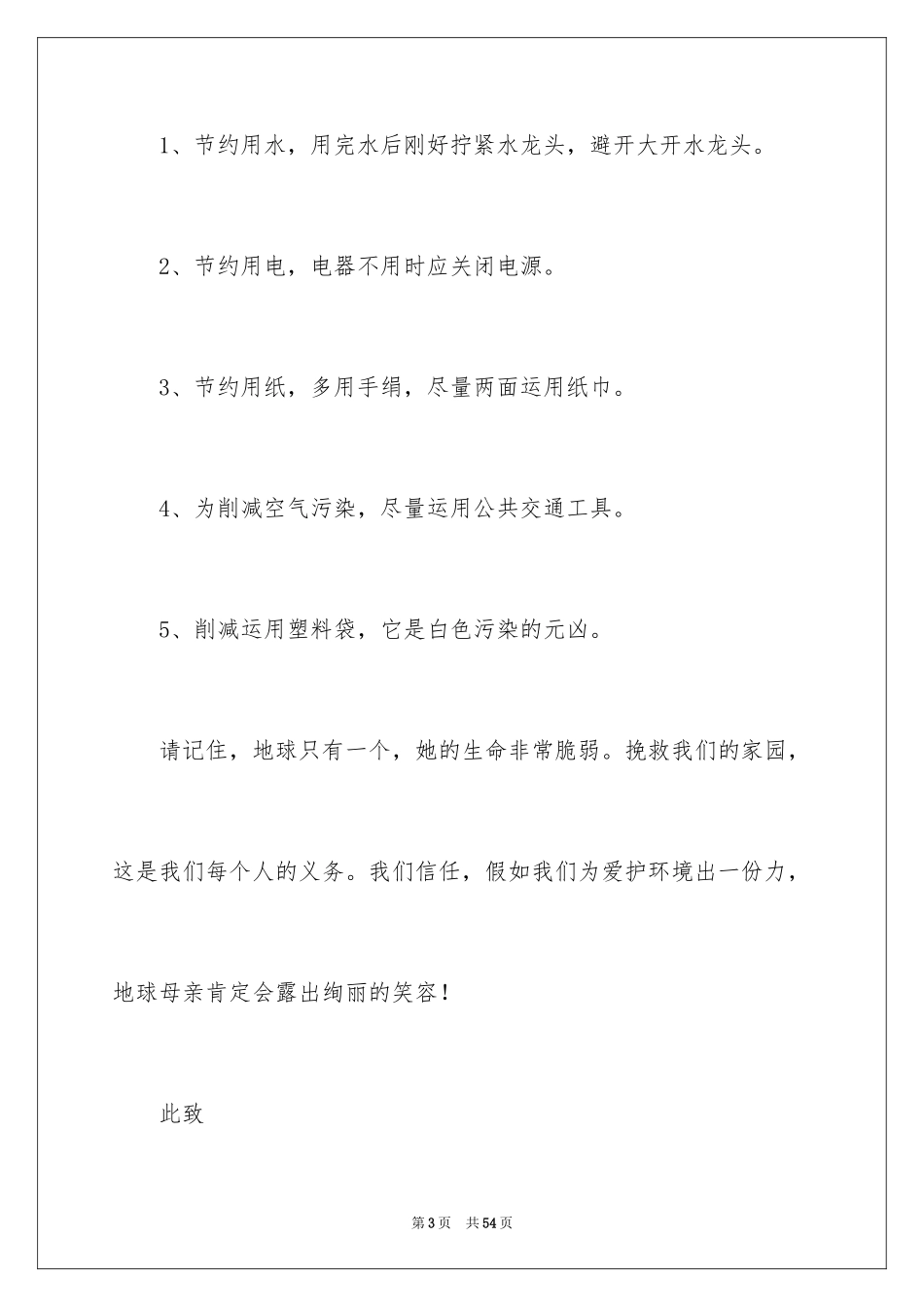 2024保护地球倡议书_42_第3页