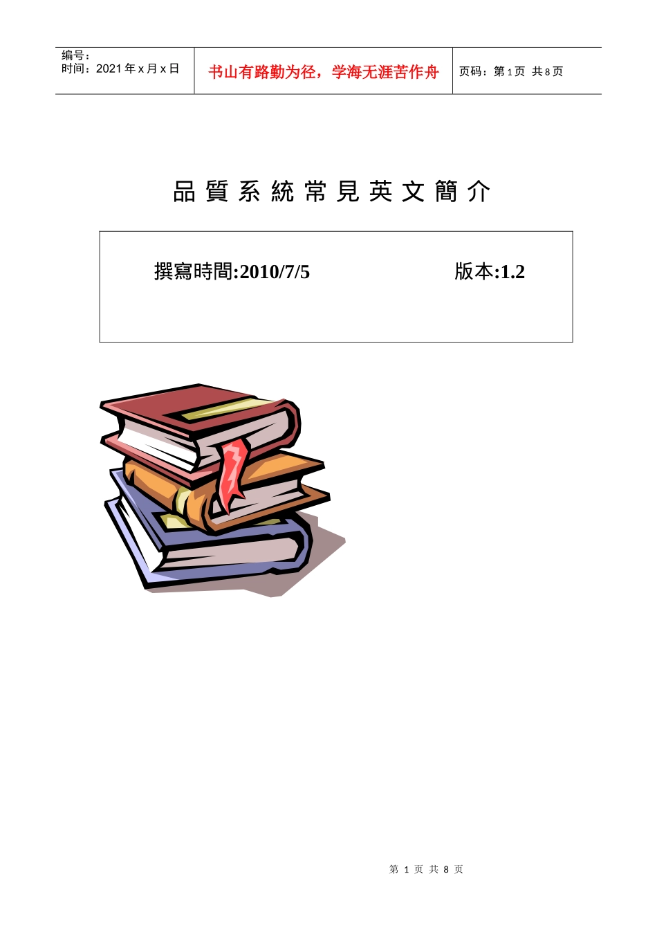 品质英文简介_第1页