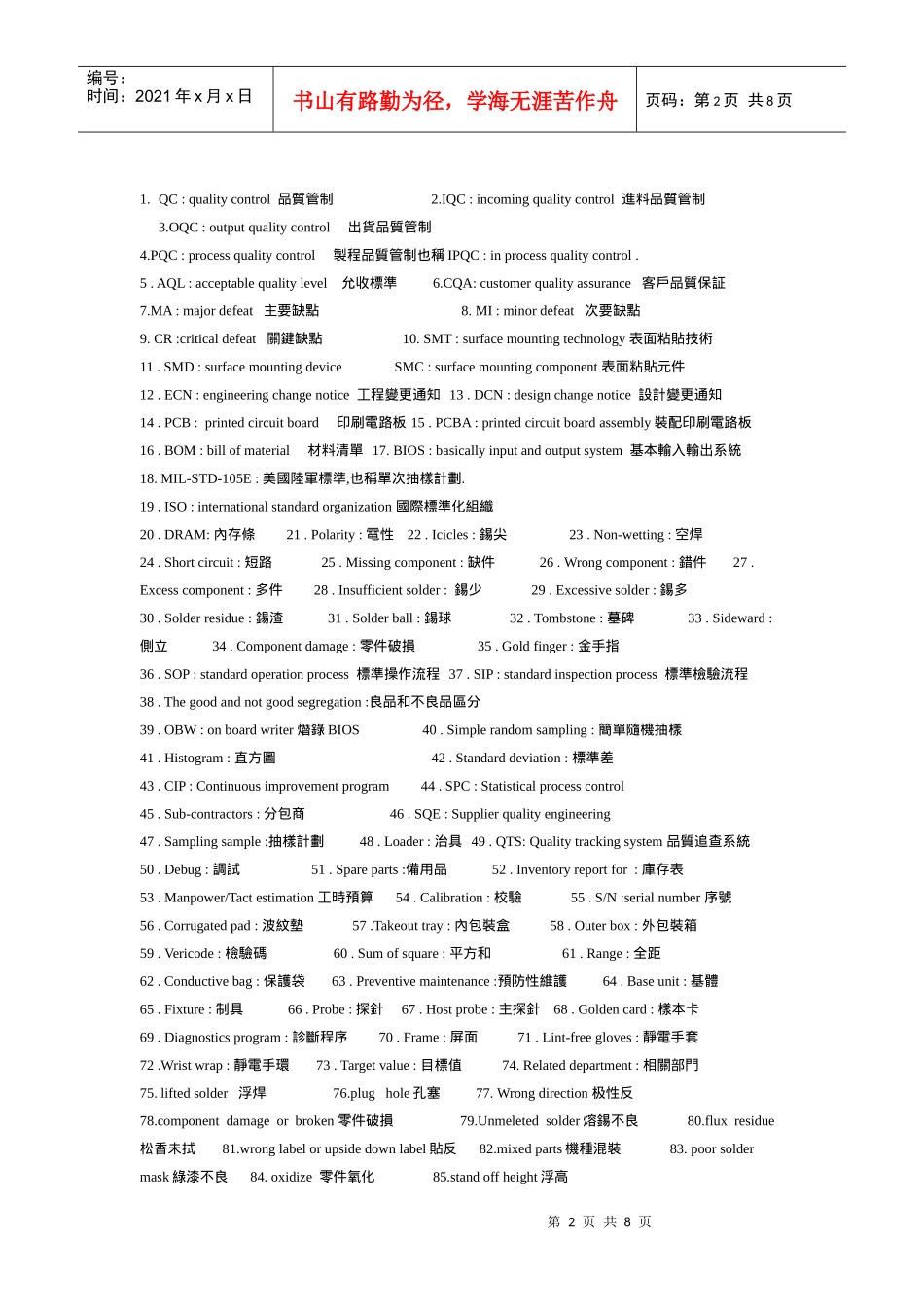 品质英文简介_第2页