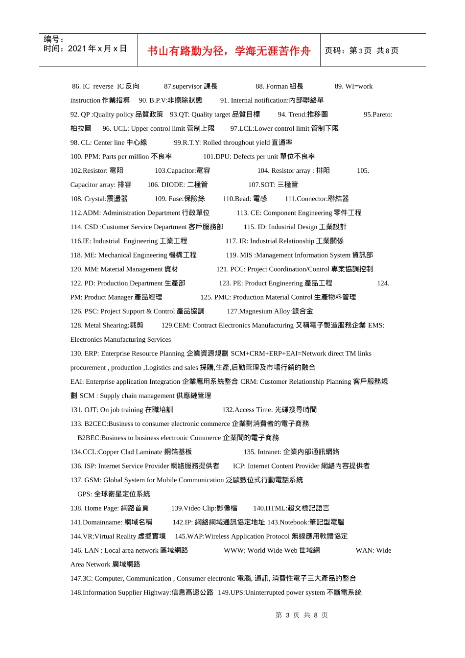 品质英文简介_第3页