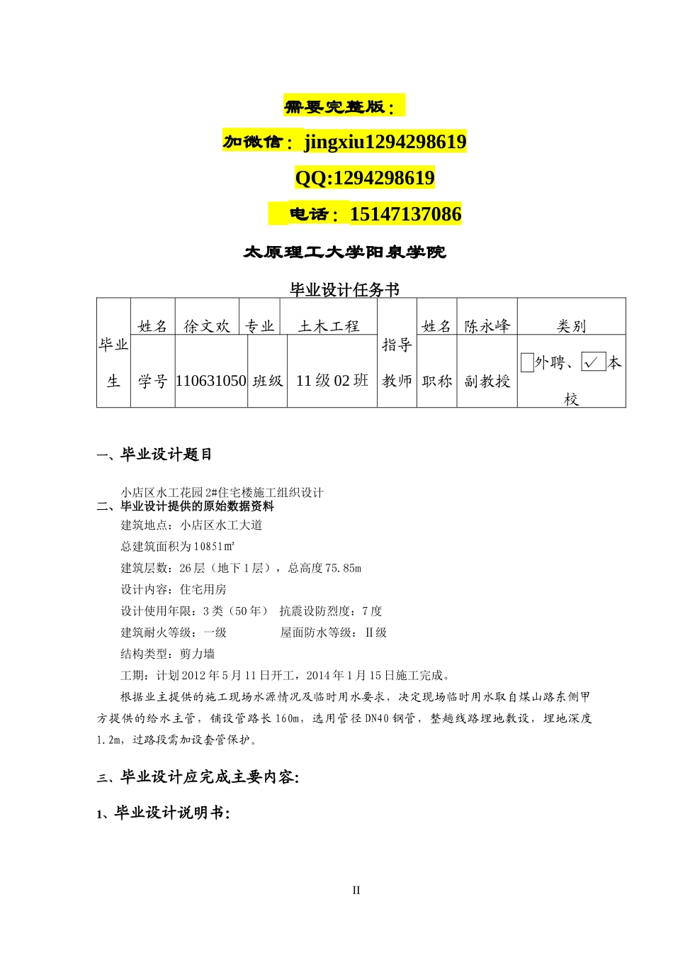 小店区水工花园2高层住宅楼(2)_第2页