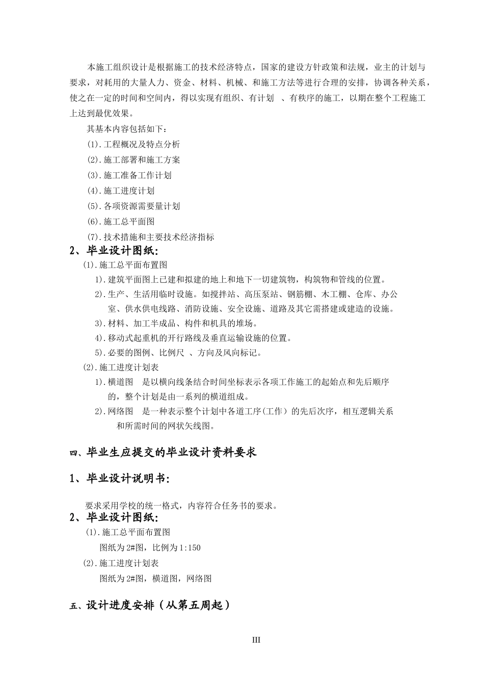 小店区水工花园2高层住宅楼(2)_第3页