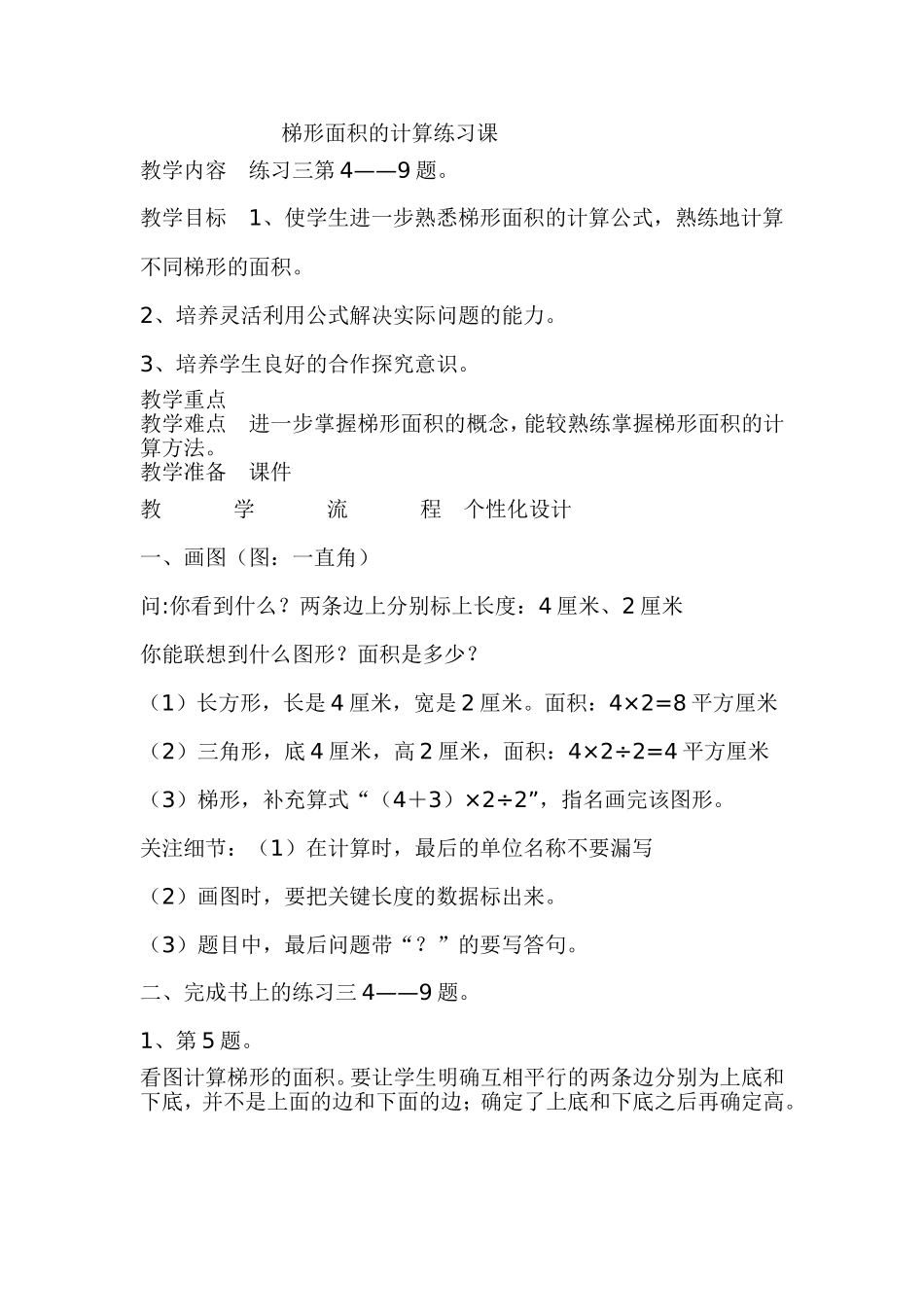 梯形面积的计算练习课_第1页