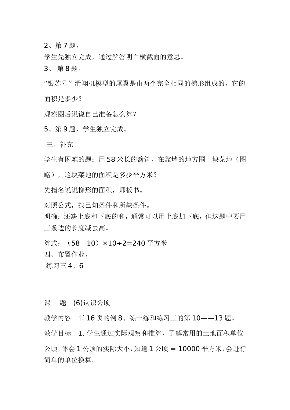 梯形面积的计算练习课_第2页