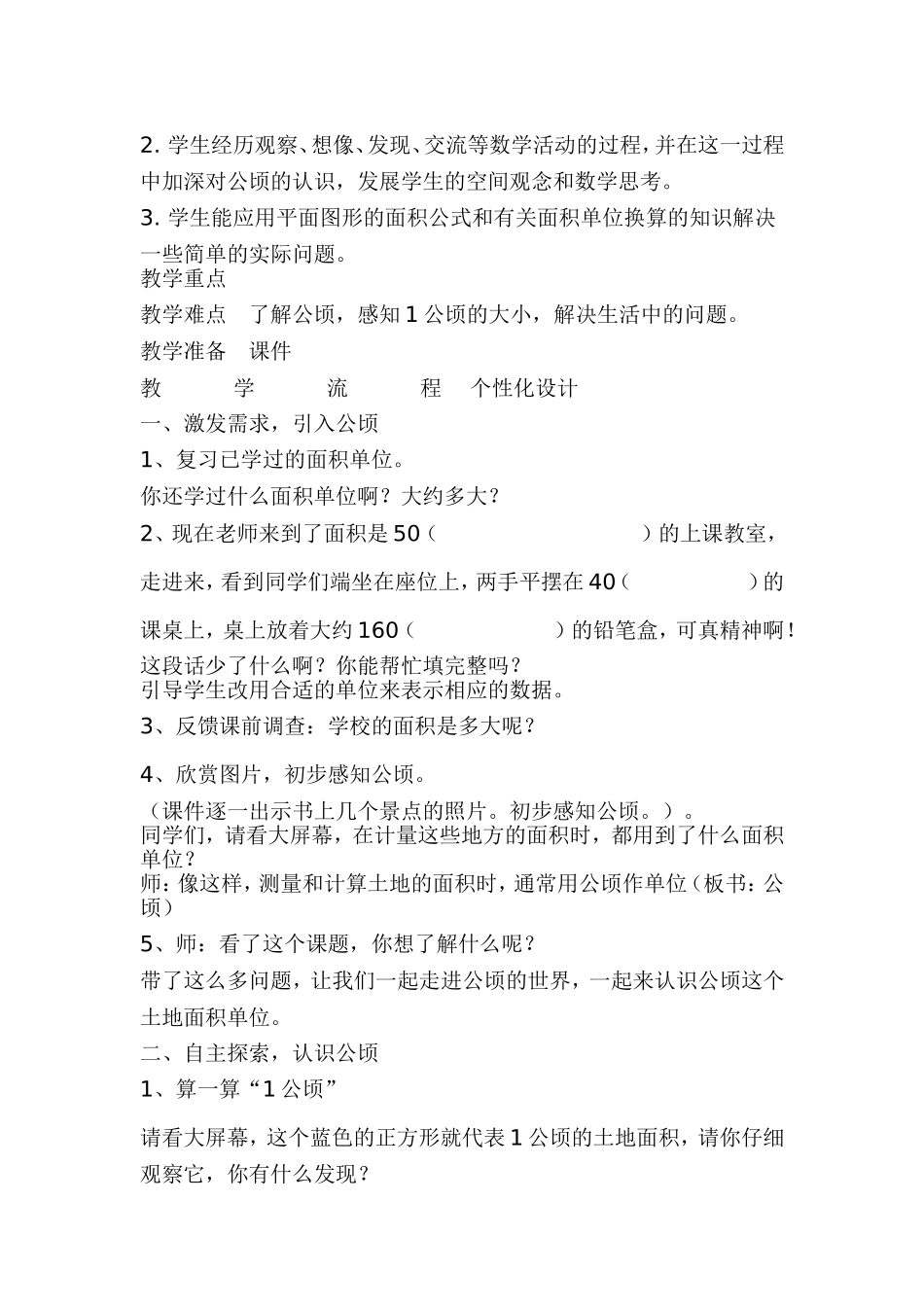 梯形面积的计算练习课_第3页