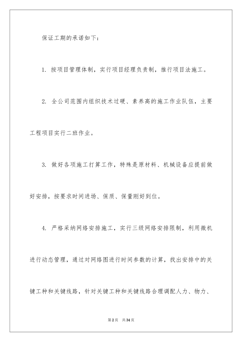 2024保证书_21_第2页