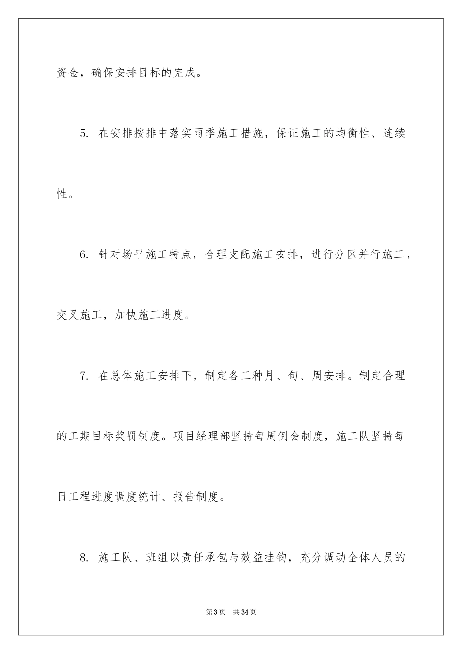 2024保证书_21_第3页