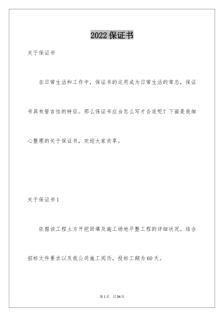 2024保证书_21
