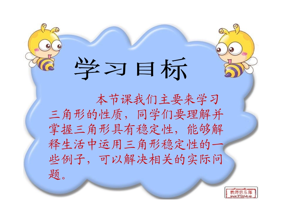 三角形的性质_第2页