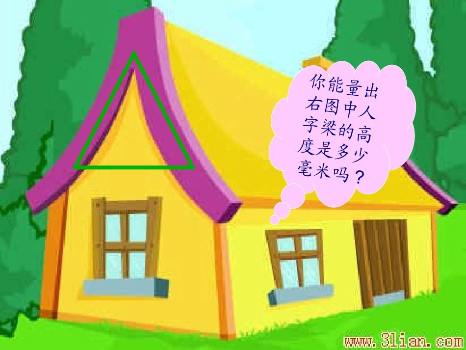 三角形的性质_第3页