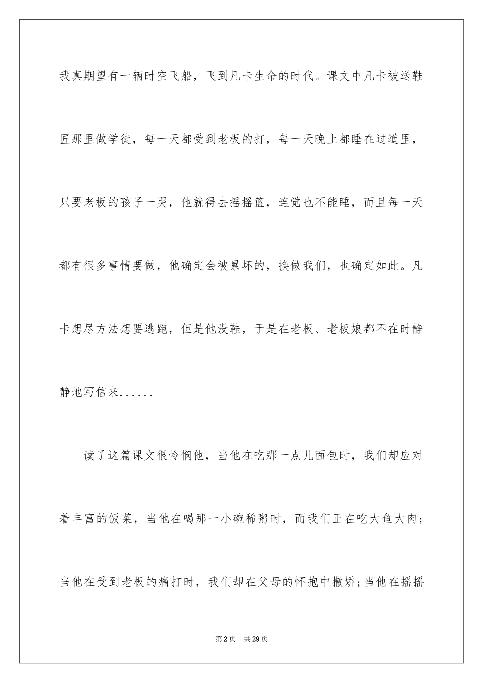 2024凡卡读后感_13_第2页