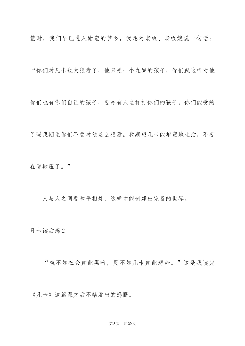 2024凡卡读后感_13_第3页