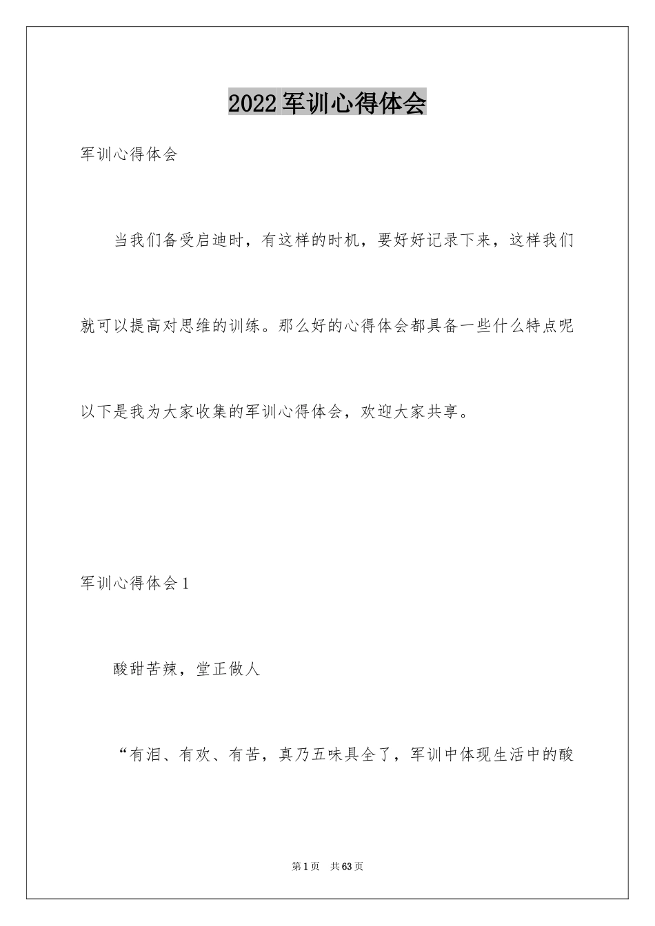 2024军训心得体会_34_第1页