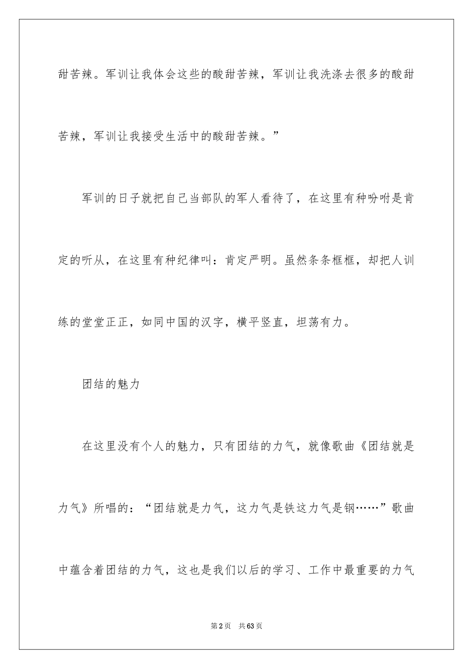 2024军训心得体会_34_第2页