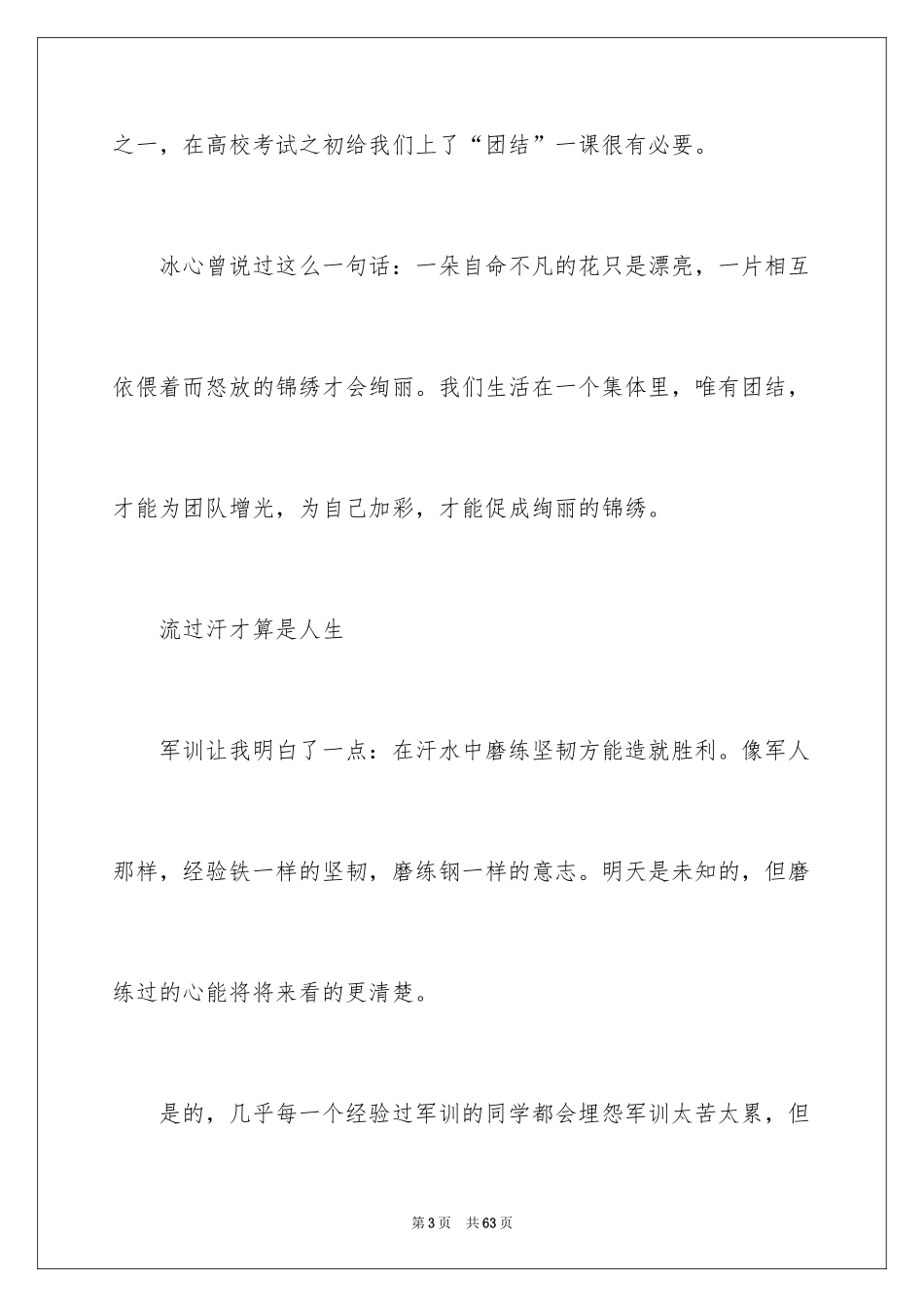 2024军训心得体会_34_第3页